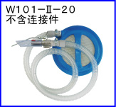 W101-II-20(不含连接件)