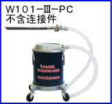 W101-III-PC(不含连接件)