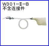 W301-II-B(不含连接件)